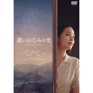 石川慶 / 遠い山なみの光