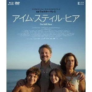 WALTER SALLES / ウォルター・サレス / アイム･スティル･ヒア Blu-ray&DVD