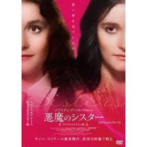 BRIAN DE PALMA / ブライアン・デ・パルマ / 悪魔のシスター　デジタルリマスター版　【スペシャルプライス】