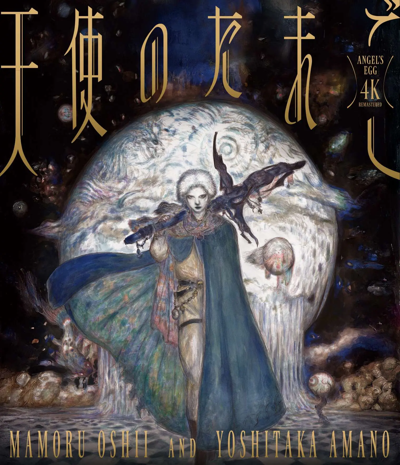 MAMORU OSHII / 押井守 / 天使のたまご　４Ｋリマスター