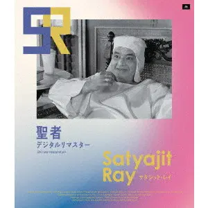 SATYAJIT RAY / サタジット・レイ / 聖者　デジタルリマスター