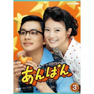 今田美桜 / 連続テレビ小説 あんぱん 完全版 DVD BOX3