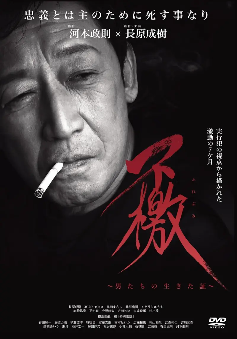 河本政則 / 不檄