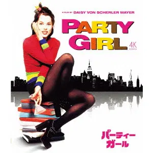 デイジー・フォン・シャーラー・メイヤー / パーティーガール 4Kレストア