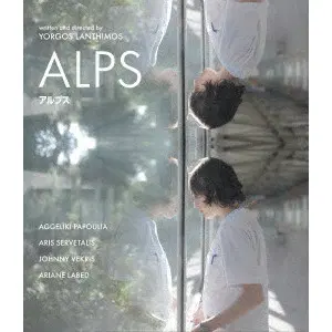 YORGOS LANTHIMOS / ヨルゴス・ランティモス / アルプス