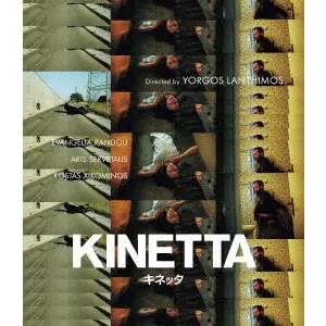 YORGOS LANTHIMOS / ヨルゴス・ランティモス / キネッタ