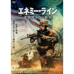 STEVE BARNETT / スティーブ・バーネット / エネミー・ライン　北朝鮮からの脱出