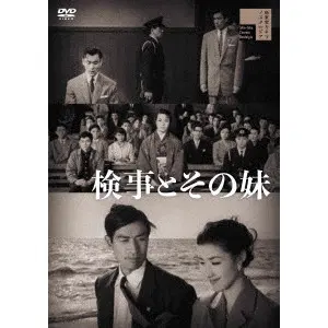 MASATO KOGA / 古賀聖人 / 検事とその妹