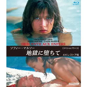 FRANCIS GIROD / フランシス・ジロー / ソフィー・マルソー　地獄に堕ちて　４Ｋレストア版　【スペシャルプライス】