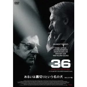 OLIVIER MARCHAL / オリヴィエ・マルシャル / あるいは裏切りという名の犬　４Ｋレストア版