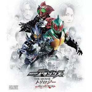 石田秀範 / 仮面ライダーアマゾンズ THE MOVIE トリロジーBlu-ray BOX