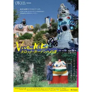 松本路子 / Ｖｉｖａ　Ｎｉｋｉ　タロット・ガーデンへの道