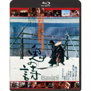 MURANO TETSUTARO / 村野鐵太郎 / 鬼の詩