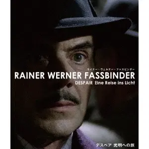 RAINER WERNER FASSBINDER / ライナー・ヴェルナー・ファスビンダー / デスペア　光明への旅　ライナー・ヴェルナー・ファスビンダー