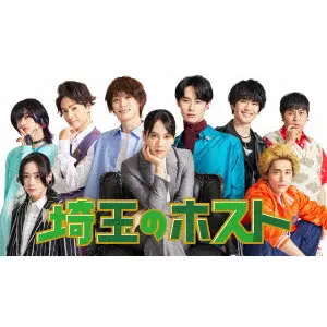 古林淳太郎 / 埼玉のホスト BLU-RAY BOX