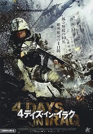 クシシュトフ・ウカシェヴィッチ / 4デイズ・イン・イラク [DVD]