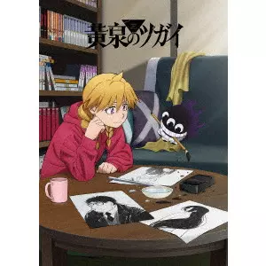 安藤真裕 / 黄泉のツガイ 3