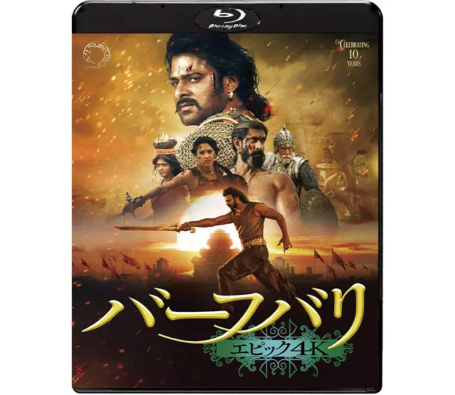 S.S.RAJAMOULI / S.S.ラージャマウリ / バーフバリ　エピック４Ｋ（Ｂｌｕ－ｒａｙ　Ｄｉｓｃ）