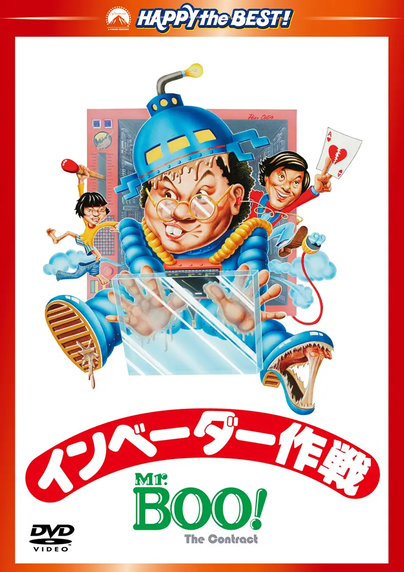 マイケル・ホイ / Ｍｒ．ＢＯＯ！　インベーダー作戦（Ｂｌｕ－ｒａｙ　Ｄｉｓｃ）
