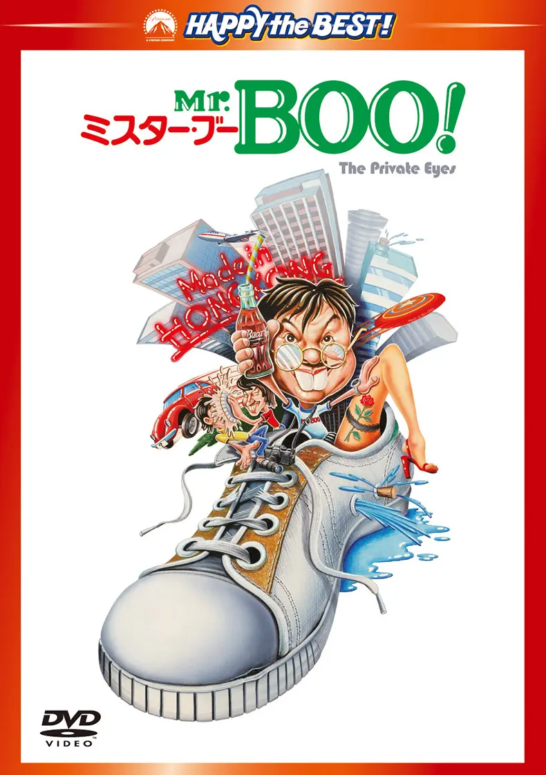 マイケル・ホイ / Ｍｒ．ＢＯＯ！　ミスター・ブー　デジタル・リマスター版