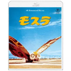 ISHIRO HONDA / 本多猪四郎 / モスラ 4Kリマスター