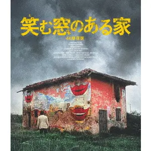 PUPI AVATI / プピ・アヴァティ / 笑む窓のある家　４Ｋ修復版