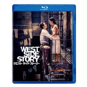 スティーブン・スピルバーグ / ウエスト・サイド・ストーリー