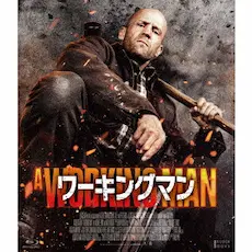 DAVID AYER / デヴィッド・エアー / ワーキングマン