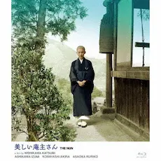 西河克己 / 美しい庵主さん