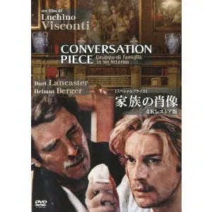 LUCHINO VISCONTI / ルキーノ・ヴィスコンティ / 家族の肖像　４Ｋレストア版　【スペシャルプライス】