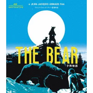 JEAN-JACQUES ANNAUD / ジャン=ジャック・アノー / 子熊物語　４Ｋレストア　≪スペシャル・プライス版≫