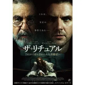 DAVID MIDELL / デヴィッド・ミデル / ザ・リチュアル　アメリカで最も恐れられた悪魔祓い