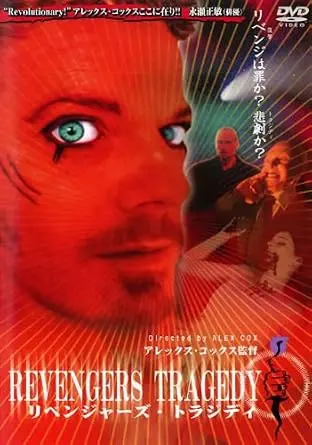 ALEX COX / アレックス・コックス / リベンジャーズ・トラジディ