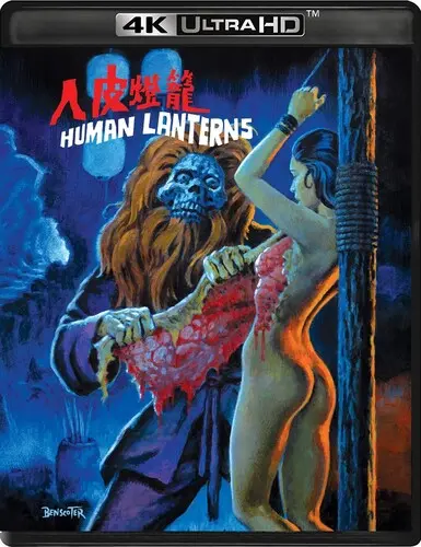 CHUNG SUN / チャン・スン / HUMAN LANTERNS 4K UHD
