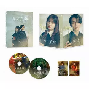 IKEDA CHIHIRO / 池田千尋 / 鬼の花嫁 豪華版