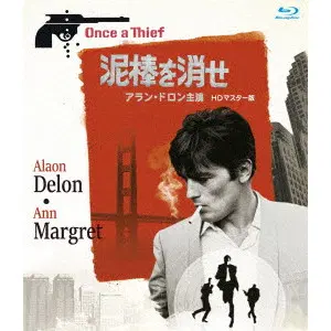 RALPH NELSON / ラルフ・ネルソン / 泥棒を消せ アラン･ドロン主演 ＨＤマスター版