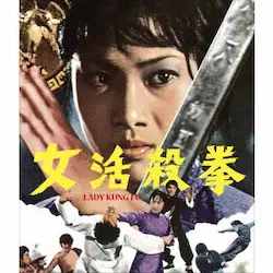 ファン・フェン / 女活殺拳　ニュー２Ｋリマスター版