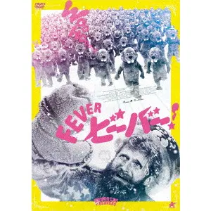 MIKE CHESLIK / マイク・チェスリック / ＦＥＶＥＲ　ビーバー！