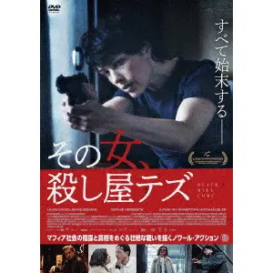 CHRISTOPH HOCHHAUSLER / クリストフ・ホーホホイスラー / その女、殺し屋テズ