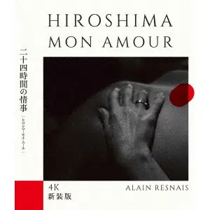 ALAIN RESNAIS / アラン・レネ / 二十四時間の情事　ヒロシマ・モナ・ムール　アラン・レネ　新装版