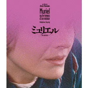 ALAIN RESNAIS / アラン・レネ / ミュリエル　２Ｋ修復版