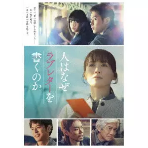 YUYA ISHII / 石井裕也 / 人はなぜラブレターを書くのか 豪華版