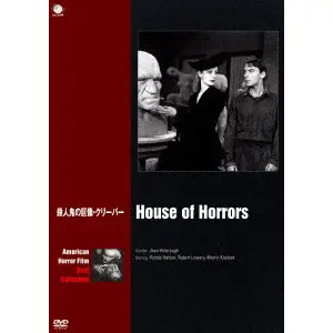 ジャン・ヤ―ブロー / 殺人鬼の巨像・クリーパー