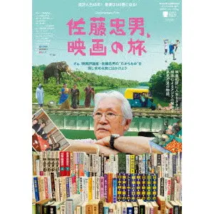 MIZUHO TERASAKI / 寺崎みずほ / 佐藤忠男、映画の旅