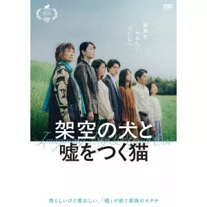 MORIGAKI YUKIHIRO / 森ガキ侑大 / 映画『架空の犬と嘘をつく猫』