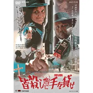 AUSTIN SNELL / オースティン・スネル / 皆殺しに手を貸せ