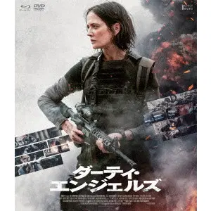 MARTIN CAMPELLL / マーティン・キャンベル / ダーティ・エンジェルズ　Ｂｌｕ－ｒａｙ＆ＤＶＤ