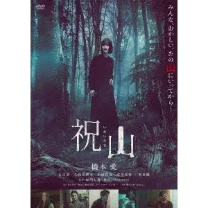 SHINGO TAKEDA / 武田真悟 / 祝山