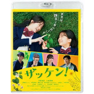 NAHO KAMIMURA / 上村奈帆 / ザッケン！