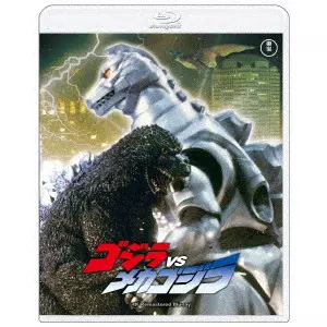 TAKAO OKAWARA / 大河原孝夫 / ゴジラVSメカゴジラ 4Kリマスター